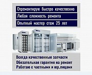 Шоковая заморозка не выходит на режим — ремонт Алматы Алматы