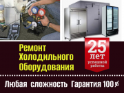 Холодильный агрегат перегревается и отключается — Алматы Алматы
