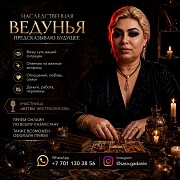Наследственная Ведунья — Знания, Переданные ПО Роду Актобе