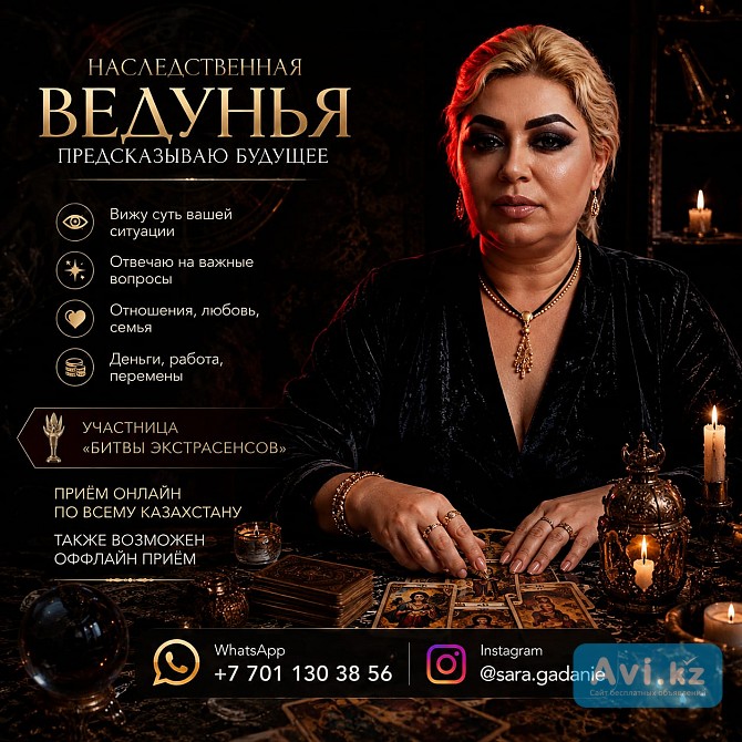 Наследственная Ведунья — Знания, Переданные ПО Роду Актобе - изображение 1