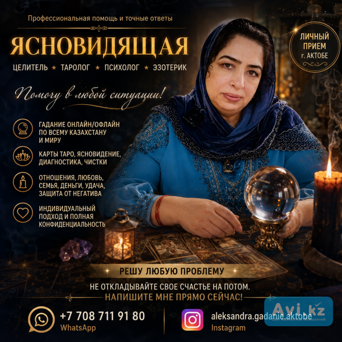 Ответы, подсказки и помощь в сложных ситуациях Актобе - изображение 1