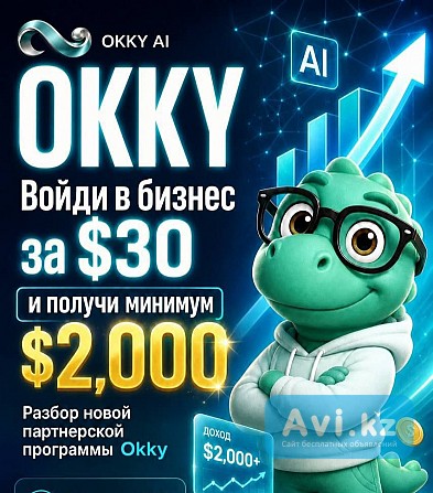 Приглашаем партнёров в команду Алматы - изображение 1