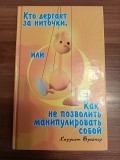 Продам Комплект книг. «пять книг по саморазвитию, которые изменят вашу жизнь». Торг или Обмен Караганда