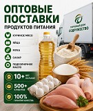 Продукты питания оптом из России - куриное мясо, яйца, мука, сахар, масло Астана