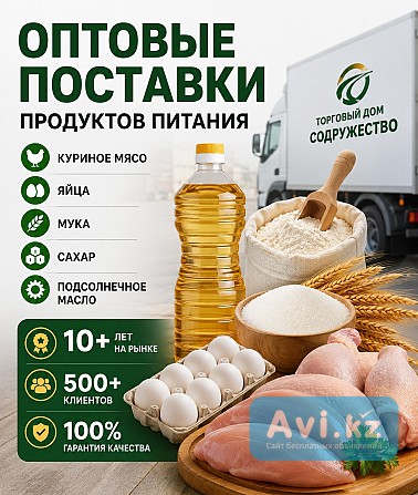 Продукты питания оптом из России - куриное мясо, яйца, мука, сахар, масло Астана - изображение 1