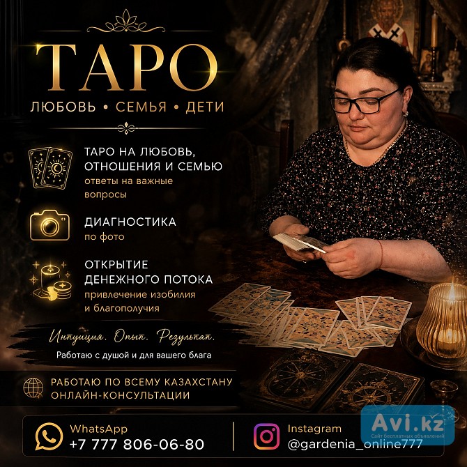 Таро, Любовь И Ответы НА Важные Вопросы Алматы - изображение 1