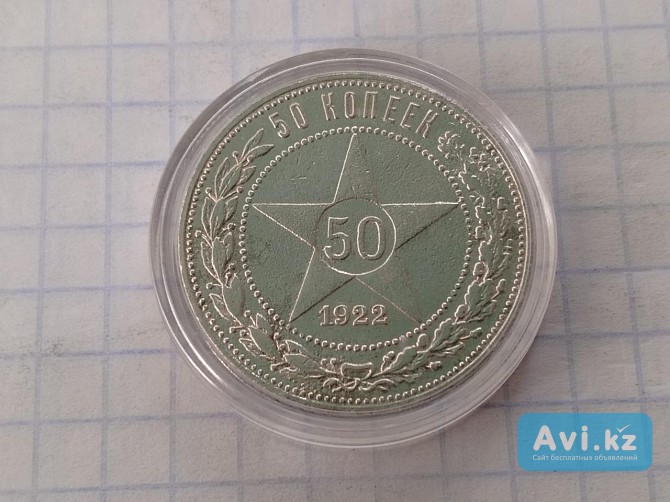 Рсфср. 50 коп 1922.(пл) Vf Хромтау - изображение 1