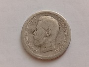 50 копеек 1897 Николая 2 Хромтау