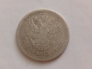 50 копеек 1897 Николая 2 Хромтау