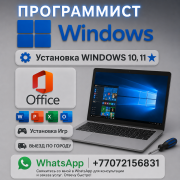 Установка игр на компьютер и ноутбук, Windows 10, 11 Pro Гта5, Фифа Алматы