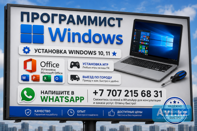 Установка игр на компьютер и ноутбук, Windows 10, 11 Pro Гта5, Фифа Алматы - изображение 1