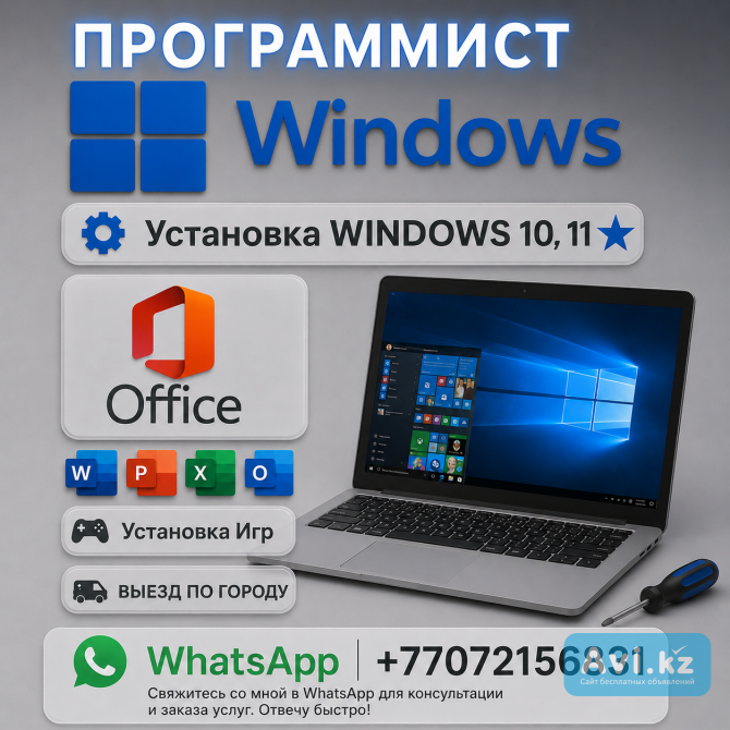 Установка Windows, Office, Игры на компьютер и Ноутбук Алматы - изображение 1