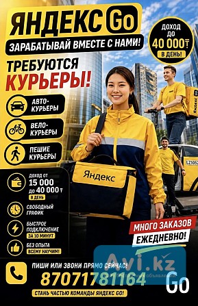 Вакансия Курьер Усть-Каменогорск - изображение 1