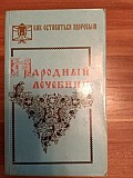 Продам Комплект книг. «10 книг об оздоровлении организма своими руками». Торг или Обмен на продукты Караганда