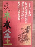 Продам Комплект книг. «10 книг об оздоровлении организма своими руками». Торг или Обмен на продукты Караганда