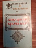 Продам Комплект книг. «10 книг об оздоровлении организма своими руками». Торг или Обмен на продукты Караганда