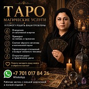 Таро • Энергетические Практики • Помощь В Личных Вопросах Алматы