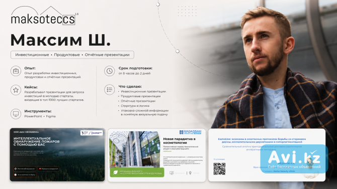 Оформление презентаций Астана - изображение 1