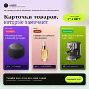 Дизайн карточек товаров для Kaspi, Wildberries и Ozon Павлодар