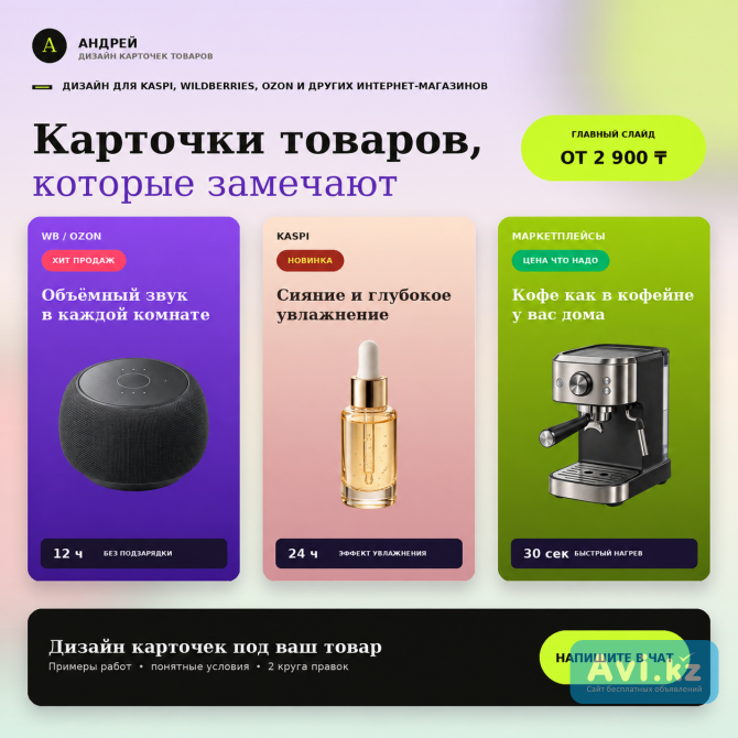 Дизайн карточек товаров для Kaspi, Wildberries и Ozon Павлодар - изображение 1
