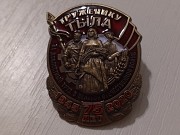 Россия знак - Труженику тыла Хромтау