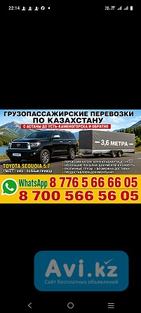 Грузопассажирские перевозки Семиместный Джип с Крытым прицепом 3, 6 м Астана - изображение 1