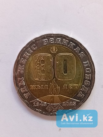 200 тенге 80 лет Победы Астана - изображение 1