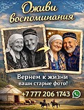 Фильм из фото, оживление фото Алматы