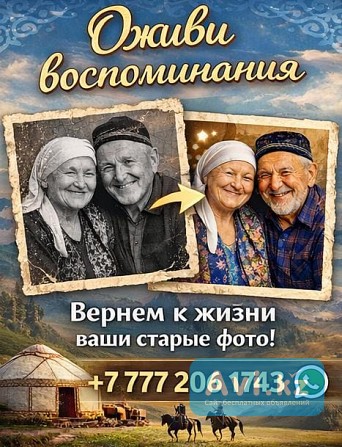 Фильм из фото, оживление фото Алматы - изображение 1