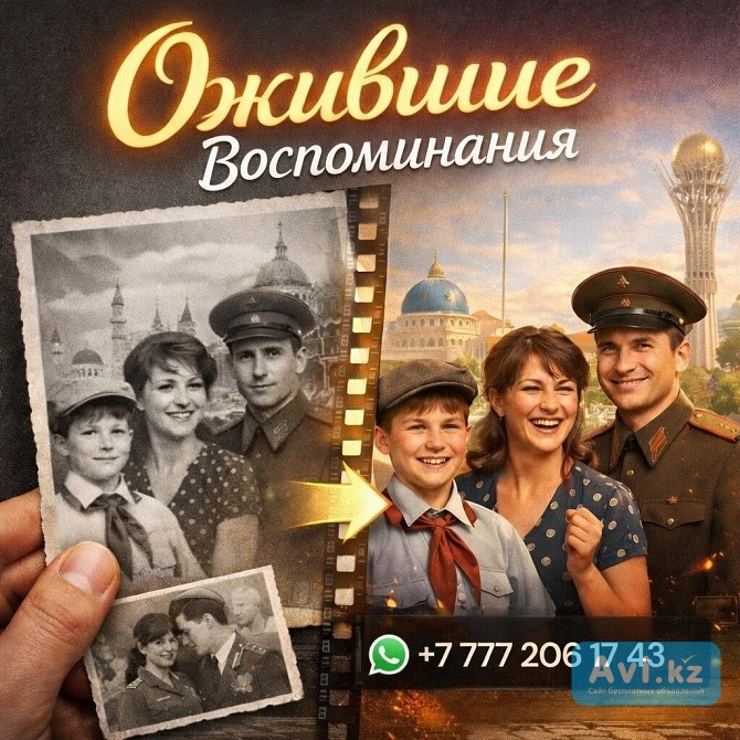 Оживление фото, фильм из фото Алматы - изображение 1
