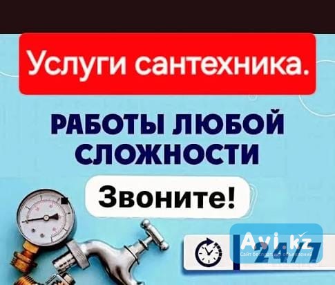 Услуги сантехника/г.костанай Костанай - изображение 1