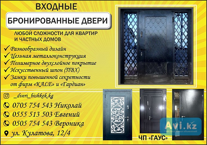 Бронированные и входные двери в Бишкеке Алматы - изображение 1