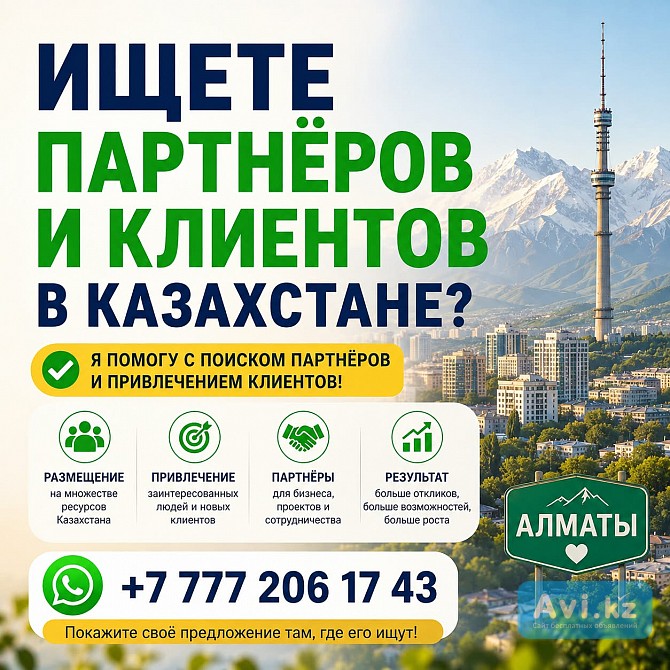 Как найти партнёров в Казахстане Алматы - изображение 1