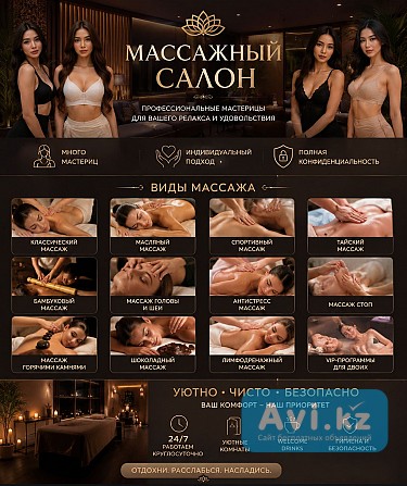 Массажный салон 87056489724 Атырау - изображение 1