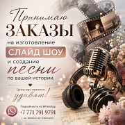 Принимаю заказы на изготовление слайд-шоу Астана