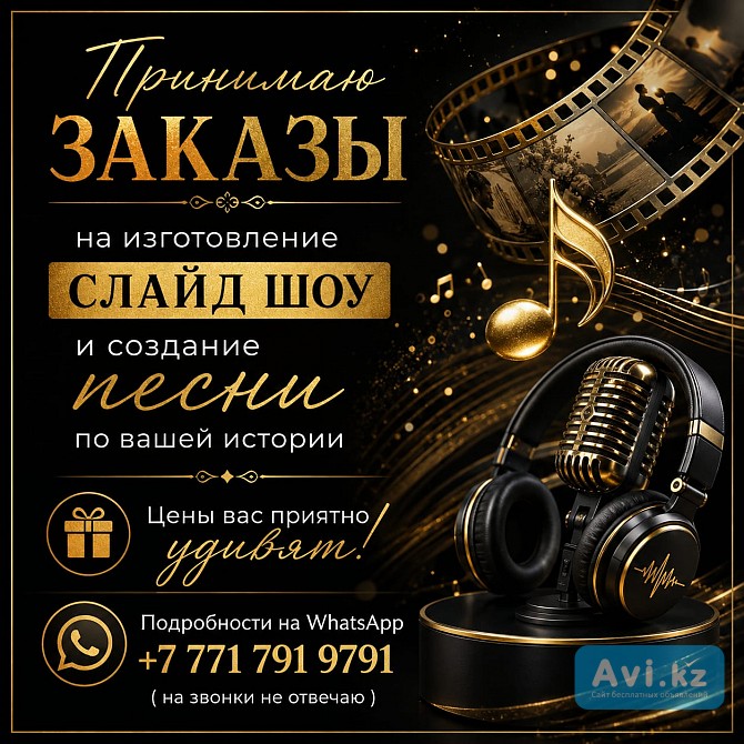 Принимаю заказы на изготовление слайд-шоу Астана - изображение 1