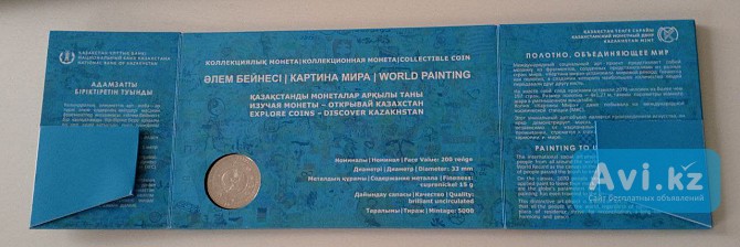 200 тенге. Картина мира в блистере Хромтау - изображение 1
