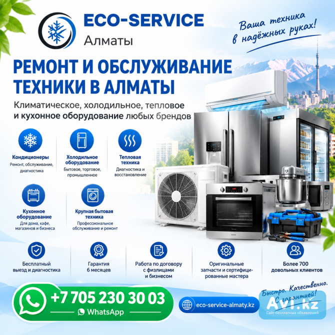 Ремонт И Обслуживание Техники В Алматы Алматы - изображение 1