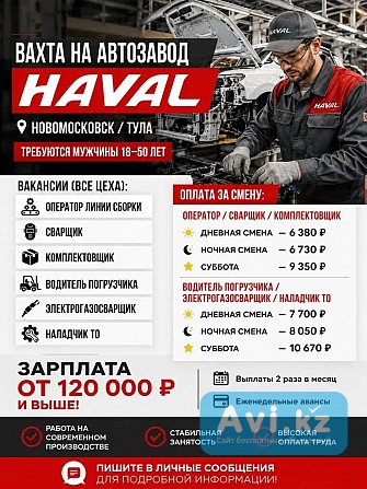 Вакансия: Рабочий Байконур - изображение 1