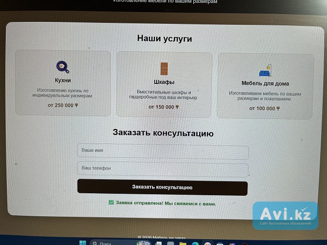 Готовый сайт для мебельного бизнеса + Telegram-бот Алматы - изображение 1