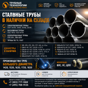 Трубы стальные, Эсв, Бесшовные Москва