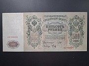 Царская Россия 1912 Год 500 Рублей Кокшетау
