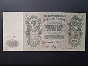 Царская Россия 1912 Год 500 Рублей Кокшетау