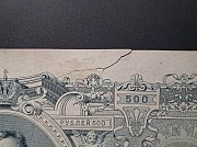 Царская Россия 1912 Год 500 Рублей Кокшетау