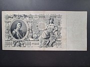 Царская Россия 1912 Год 500 Рублей Кокшетау