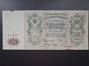 Царская Россия 1912 Год 500 Рублей Кокшетау