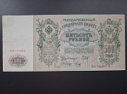Царская Россия 1912 Год 500 Рублей Кокшетау