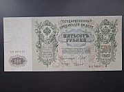 Царская Россия 1912 Год 500 Рублей Кокшетау