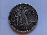 1 рубль 1924 Серебро Хромтау