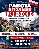 Работа В Польше Алматы